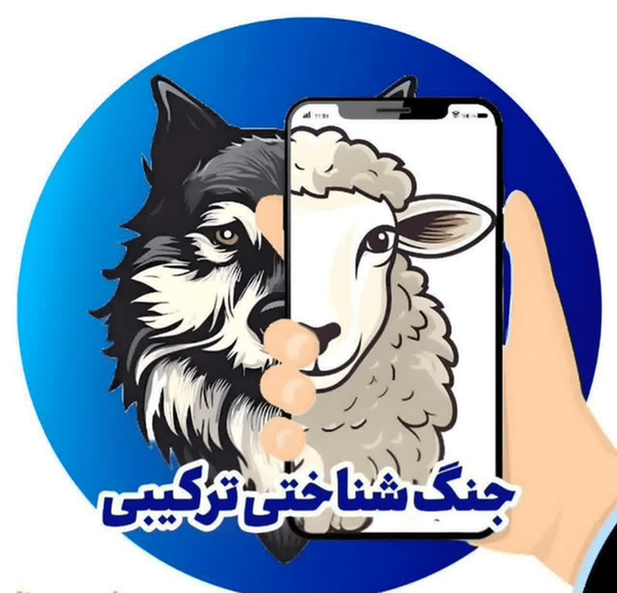 آگاه از نقشه‌های پنهان؛ بازدارندگی پیش‌دستانه در میدان جنگ شناختی