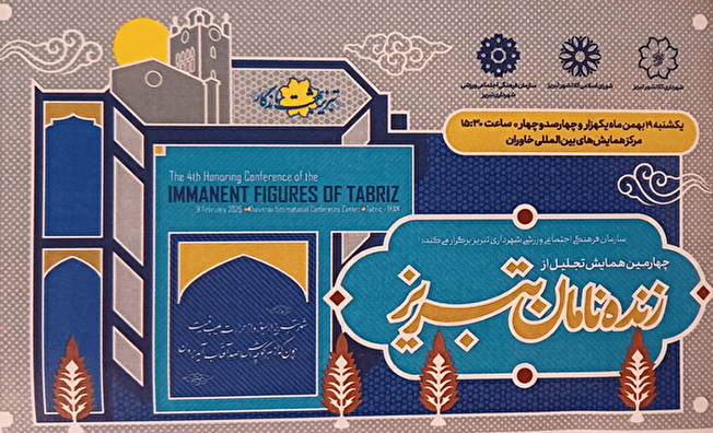 زنده‌نامان، آنان که به شهر جان بخشیدند