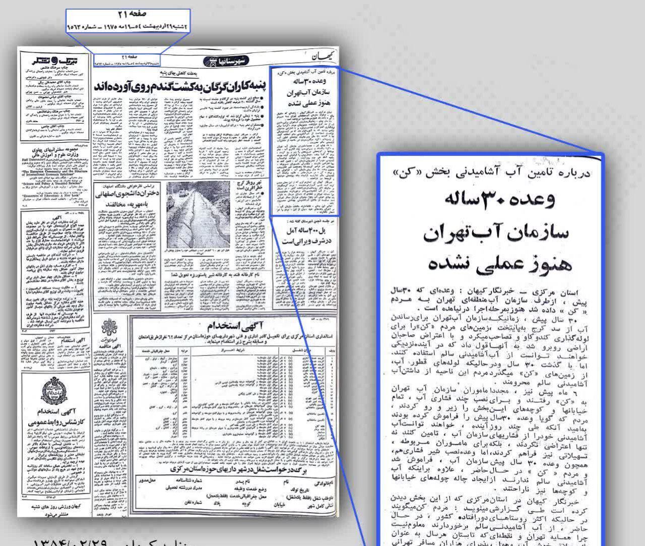 آب آبروی پهلوی را برد