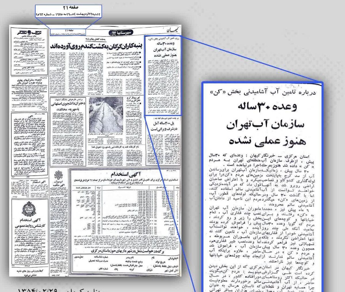 آب آبروی پهلوی را برد