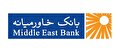 استخدام در بانک خاورمیانه