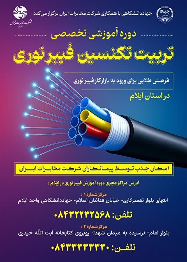 فرصتی طلایی برای ورود به بازار کار فیبر نوری