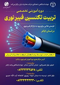 فرصتی طلایی برای ورود به بازار کار فیبر نوری
