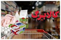 برخورد با دریافت کنندگان کارمزد کالابرگ