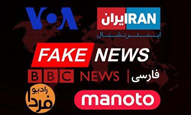 از تحریف تا دوقطبی‌سازی، سناریوی رسانه‌های معاند برای تضعیف وحدت ایرانیان