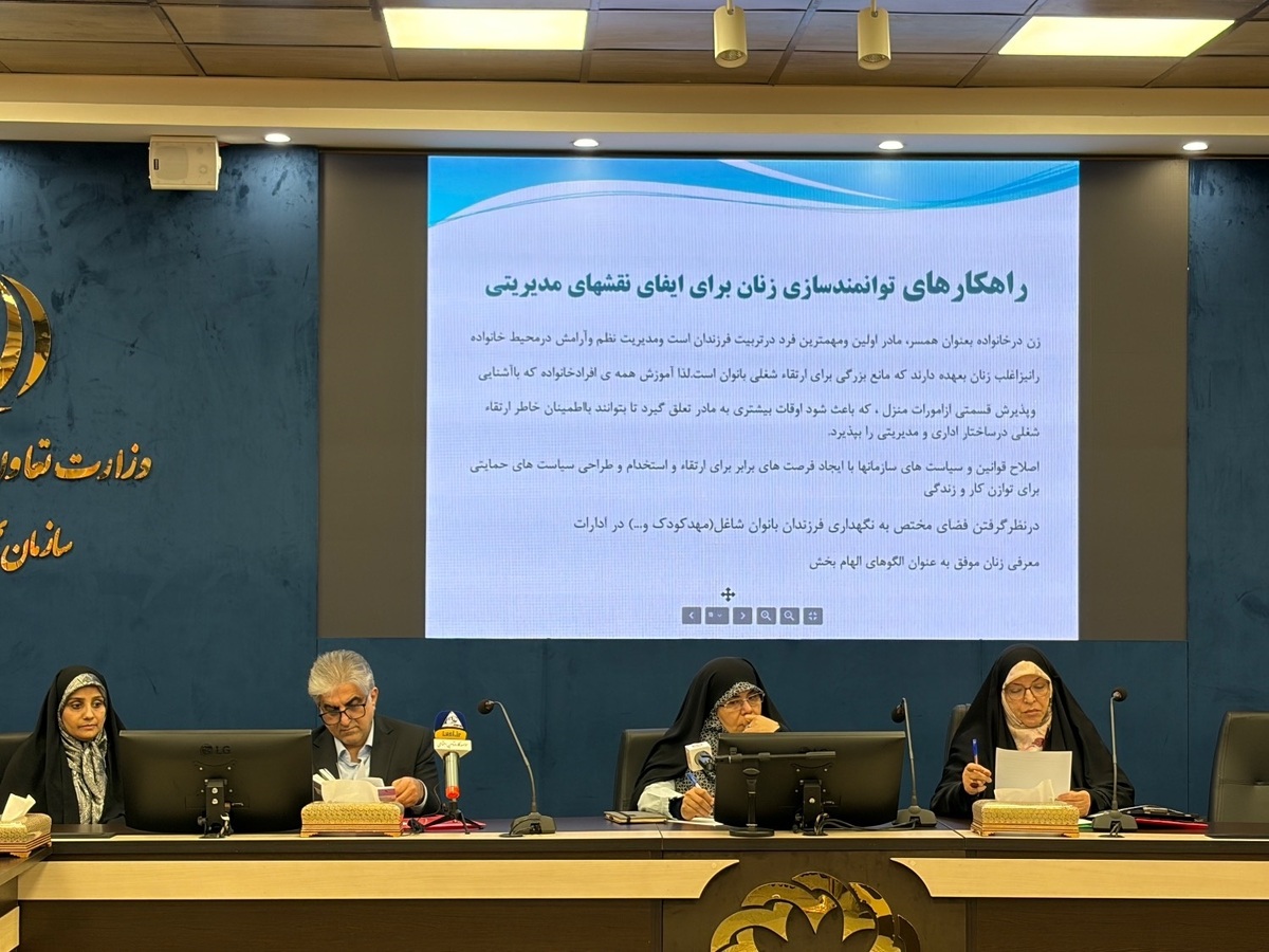 نشست تخصصی نقش سیاست&zwnj;های سازمانی در پیشرفت زنان شاغل برگزار شد