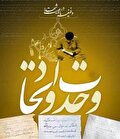 شکوه یک ملت در هندسه وحدت کلمه