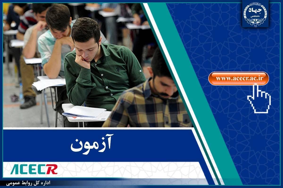 تکمیل ظرفیت آزمون استخدامی دانشگاه&zwnj;ها / دانشکده&zwnj;های علوم پزشکی و خدمات بهداشتی درمانی و موسسات تابعه وزارت بهداشت - سال 1404