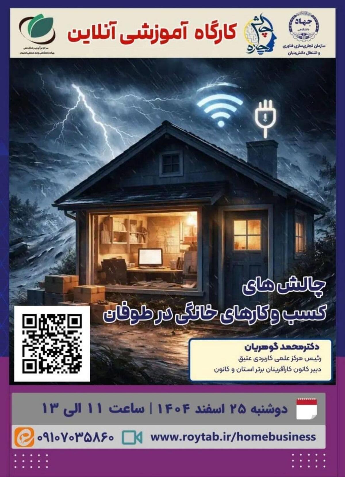 پنج پیشنهاد راهبردی برای توسعه و موفقیت کسب&zwnj;وکارهای خرد و خانگی