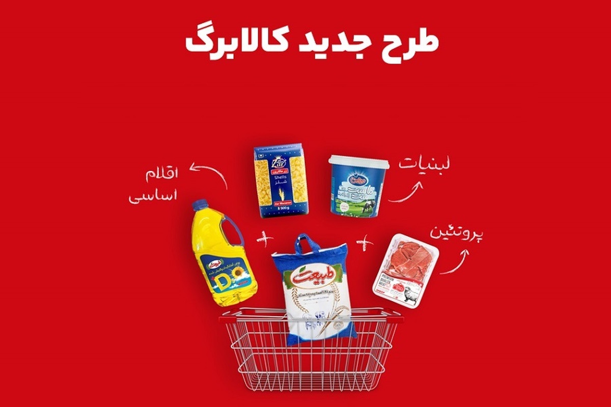 از دریافت کارمزدهای غیرقانونی تا اجبار به خرید برند خاص در طرح کالابرگ