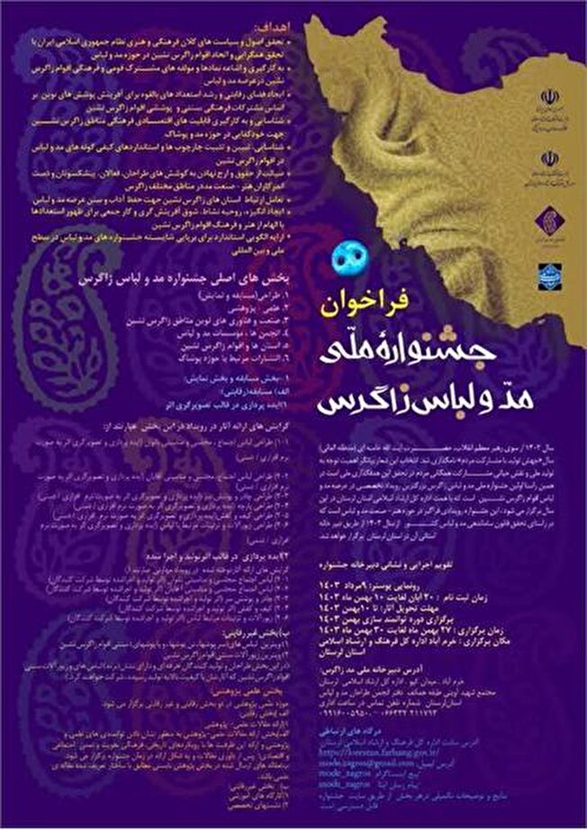 جشنواره ملی مد و لباس زاگرس فرصتی برای پاسداشت ارزشهای بومی است