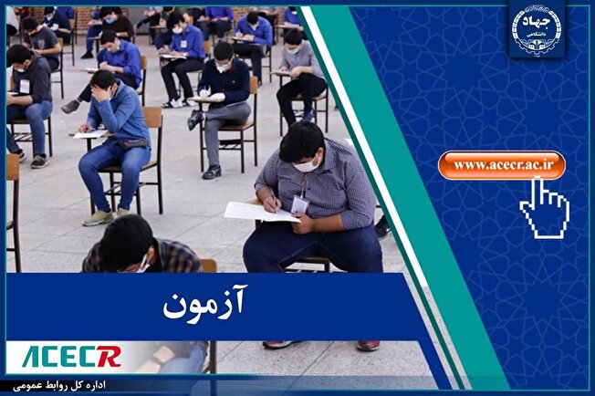 تخلفی در آزمون کیفیت بخشی رخ نداده/شروط صدور کارت پایان خدمت متعهدین خدمت