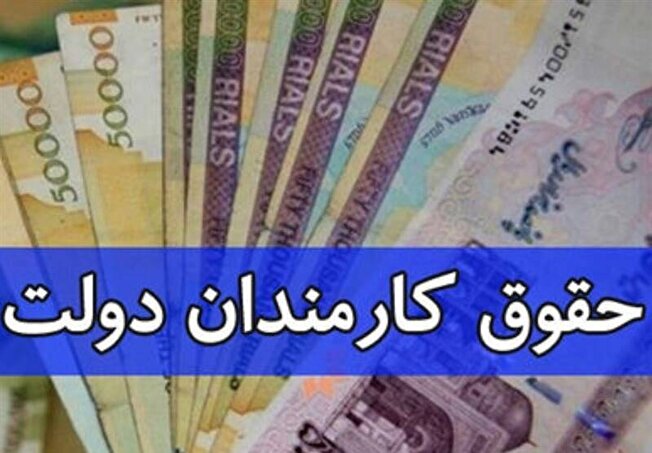 هیئت دولت حداقل ۴ میلیون تومان به حقوق کارمندان اضافه خواهد کرد