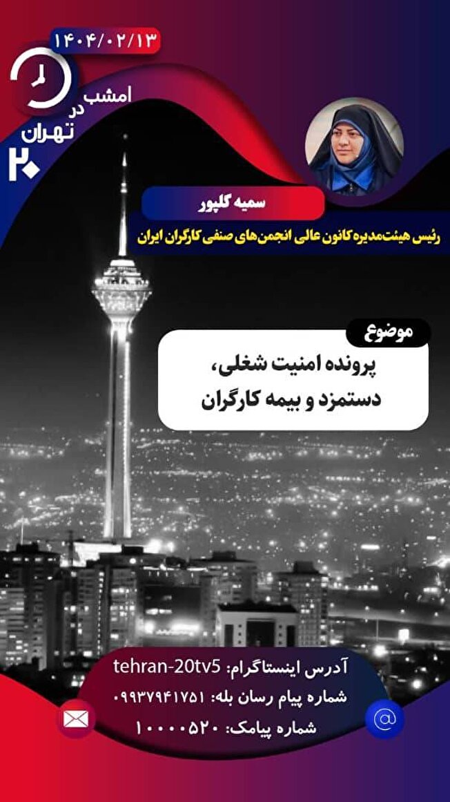 پرونده امنیت شغلی، دستمزد و بیمه کارگران بررسی می شود