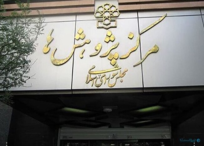 طرح تقویت ارتباط دانشگاه با جامعه و صنعت در مرکز پژوهش‌های مجلس رونمایی شد