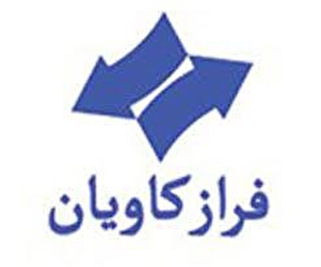 استخدام در شرکت فراز کاویان