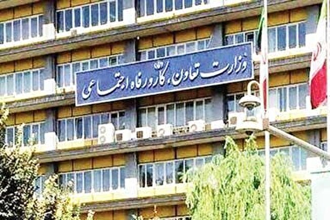 اطلاعیه جذب نیروی امریه در وزارت تعاون، کار و رفاه اجتماعی