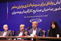 مشارکت شستا در صنایع تبدیلی و اختصاص اعتبار خانه بازنشستگان