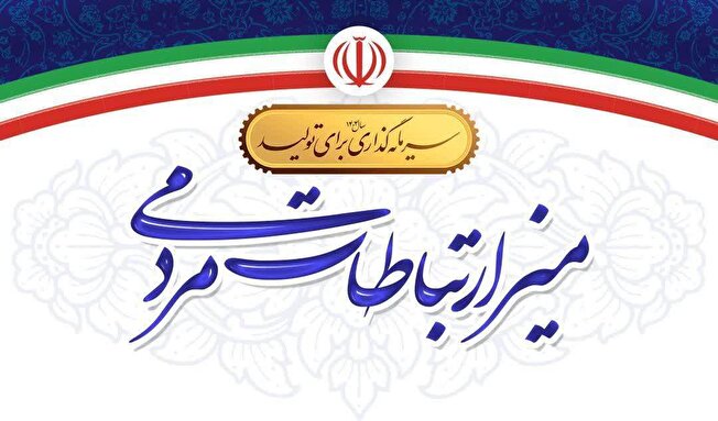 میز ارتباطات مردمی وزارت تعاون، کار و رفاه اجتماعی برپا می شود / گفت و گوی بی واسطه مردم با مسئولین وزارت کار