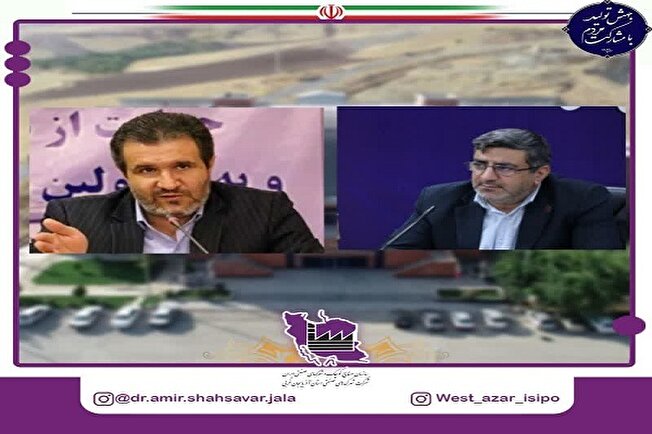 حمایت از سرمایه‌گذاران در شهرک‌ها و نواحی صنعتی آذربایجان‌غربی