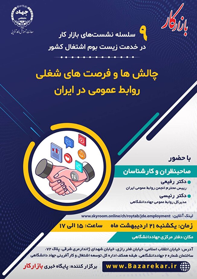 نشست تخصصی 