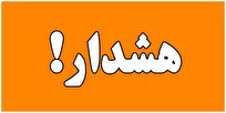 هشدار پلیس/ کلاهبرداری با درج آگهی استخدام از افراد جویای کار هشدار پلیس/ کلاهبرداری با درج آگهی استخدام از افراد جویای کار