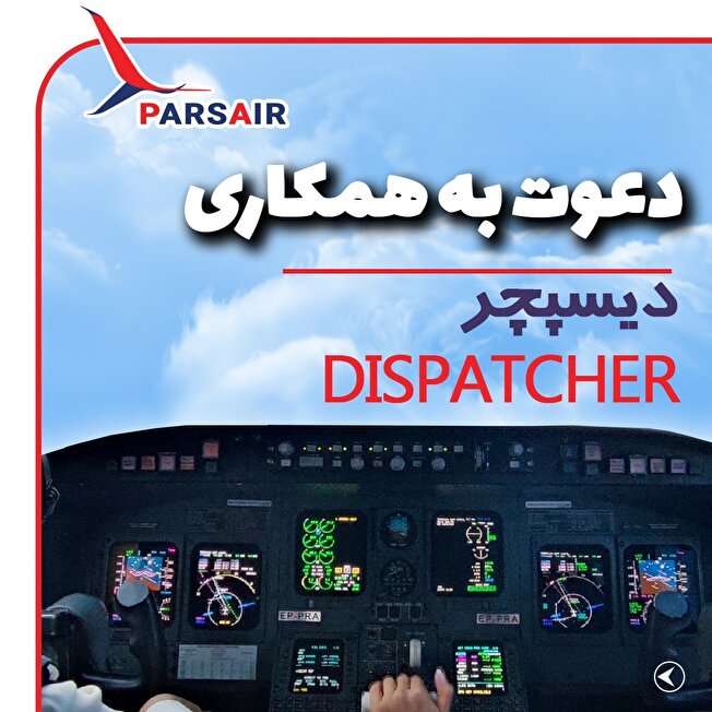 فرصت های شغلی و استخدام در هواپیمایی پارس ایر