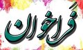 آزمون صلاحیت حرفه ای روانشناسی