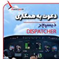 فرصت‌های شغلی و استخدام در هواپیمایی پارس ایر