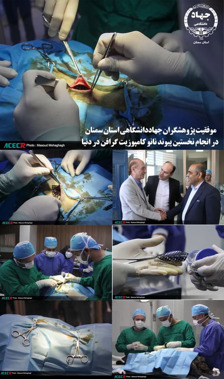 موفقیت پژوهشگران جهاددانشگاهی استان سمنان در انجام نخستین پیوند نانو کامپوزیت گرافن در دنیا