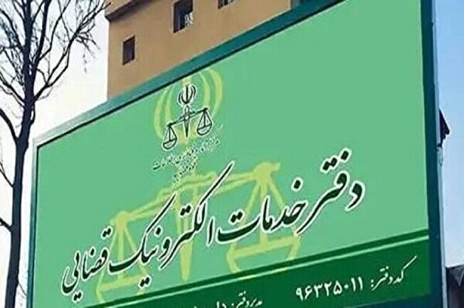 اعلام جزییات ثبت‌نام و برگزاری آزمون صدور پروانه تاسیس دفتر خدمات الکترونیک قضایی سال ۱۴۰۴