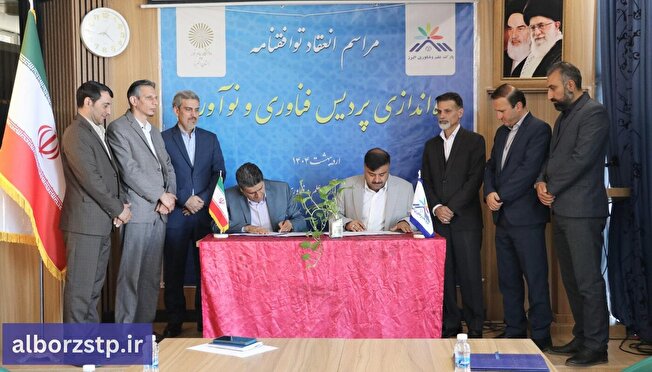 دومین پردیس فناوری و نوآوری پارک‌ علم و فناوری البرز راه‌اندازی می‌شود
