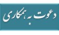 استخدام در دانشگاه علمی کاربردی هواپیمایی ساها