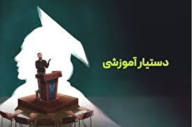 فراخوان دستیاری آموزشی/مدرسین جذب دانشگاه آزاد می‌شوند