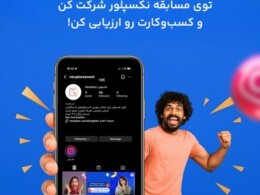 نکسپلور با حمایت «پادرو»، «تارا» و «مدیانا» برگزار میشود