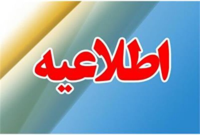 سامانه کالابرگ الکترونیکی بدون هیچ اختلالی در حال فعالیت است
