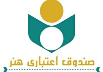 جزئیات خدمات و حمایت های صندوق اعتباری هنر از اصحاب فرهنگ و هنر