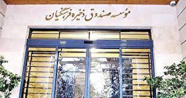 واریز بیش از ۸۰۰۰ میلیارد ریال سود به حساب اعضای بازنشسته صندوق ذخیره فرهنگیان