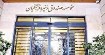 واریز بیش از ۸۰۰۰ میلیارد ریال سود به حساب اعضای بازنشسته صندوق ذخیره فرهنگیان