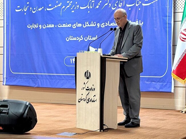 کردستان گنجینهای از ظرفیتهای صنعتی و معدنی در مسیر توسعه است