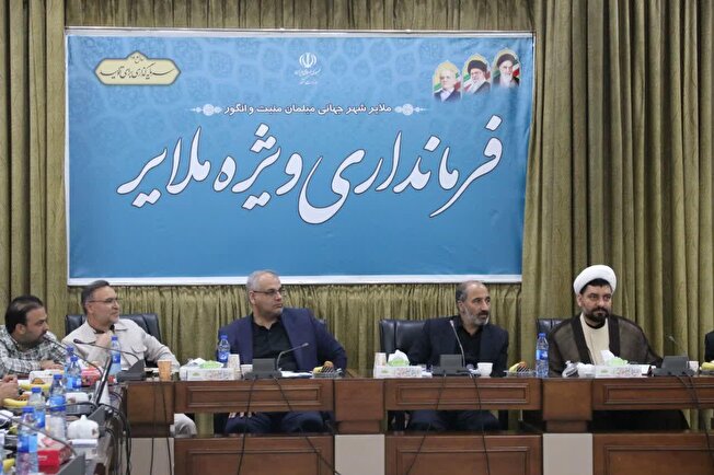 راهکارهای توسعه و اشتغال‌زایی شهرستان ملایر بررسی شد/طرح‌های نوآورانه و اشتغال‌محور حمایت می شوند