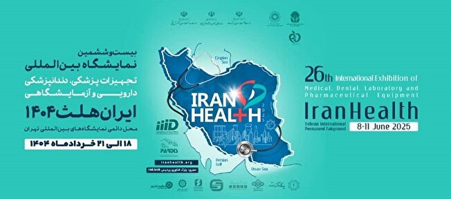 دستاوردهای ایرانهلث ۱۴۰۴؛ ویترین نوآوریهای پزشکی و سلامت ایران