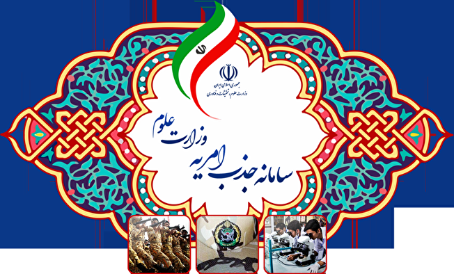 فراخوان وزارت علوم برای جذب سرباز امریه در دانشگاه‌ها و موسسات آموزش عالی