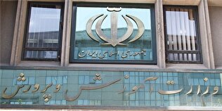 فراخوان آزمون استخدامی در آموزش و پرورش