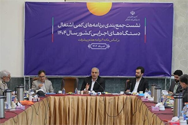 جزییات تدوین اطلس ملی اشتغال بررسی شد/ هدف‌گذاری ایجاد اشتغال بر مبنای برنامه هفتم پیشرفت