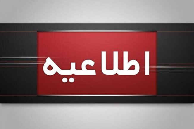 مصاحبه‌های استخدامی سازمان تعزیرات حکومتی لغو شد