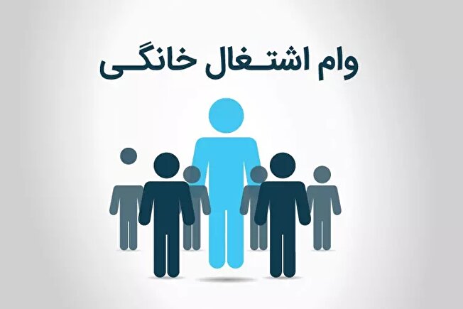 بسته حمایتی و تسهیلات ویژه برای شاغلانی که این روزها بیکار شدند