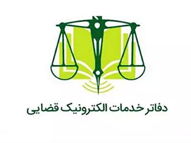 تمدید مهلت ثبت‌نام آزمون دفاتر خدمات الکترونیک قضایی