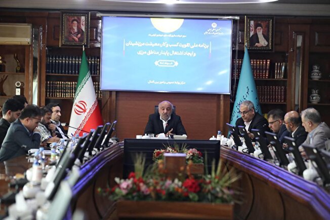 توسعه پایدار مناطق مرزی با مشارکت نهادهای محلی متمرکز می شود / رویکرد دولت چهاردهم برای مناطق مرزی تحول آفرین است