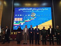 آیین اختتامیه جشنواره نشان اقتصاد مقاومتی برگزار شد